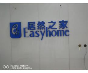 居然之家定购财务室办公桌